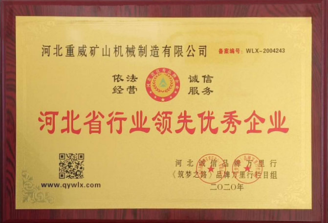 重威榮譽