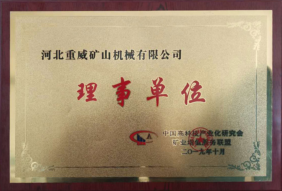 重威榮譽