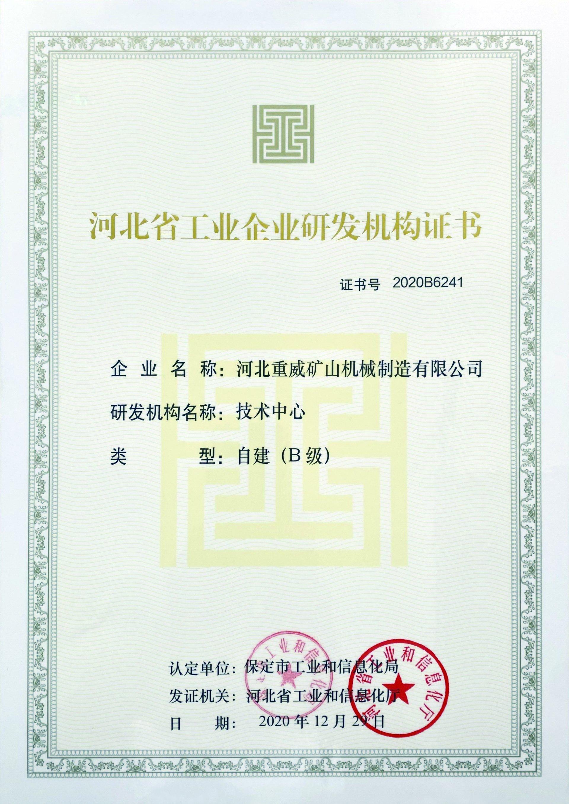 重威資質