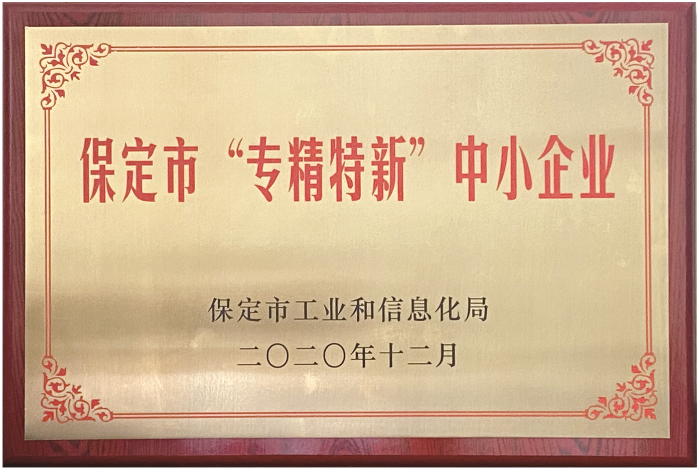 重威榮譽